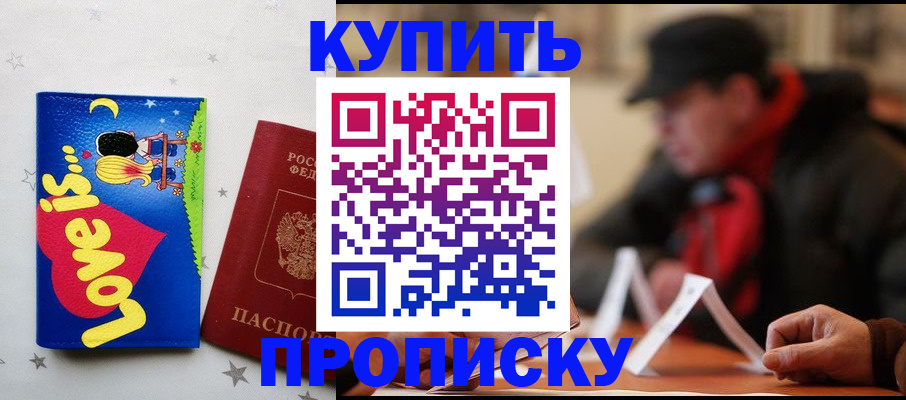 прописка в квартире в Феодосии